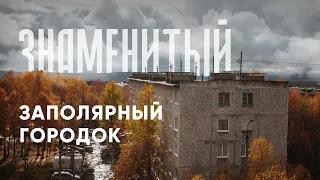 Апатиты под лупой. Городок-курорт, а также важный промышленный и научный центр в тени Хибинских гор.