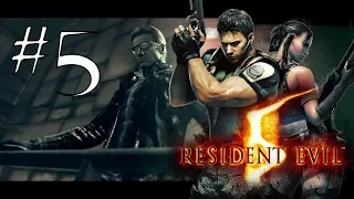 Resident Evil 5 Прохождение #5 [Сложность Ветеран]