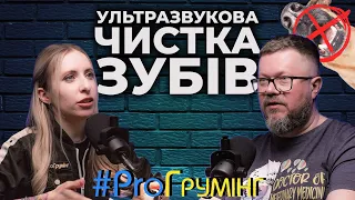 Чому НЕ МОЖНА робити ультразвукову чистку зубів тваринам в грумінг салонах