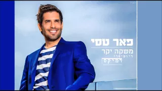 פאר טסי - משקה יקר (דיוטיפרי רמיקס)