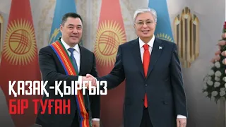 Ақорда | Қырғызстан Президенті Садыр Жапаровтың Қазақстанға ресми сапары