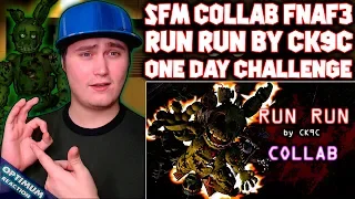 [SFM/Collab/FNAF3] RUN RUN by CK9C (One Day Challenge) | Reaction