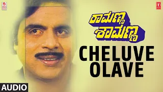 Cheluve Olave Song | Ramanna Shamanna Movie | Ravichandran, Ambarish, Madhavi | SPB | KV Reddy