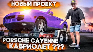 Купил самый дешевый Cayenne в Америке! Cayenne - кабриолет.