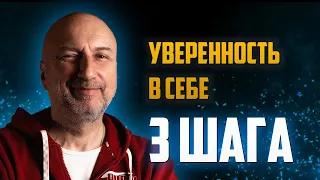 3 шага к уверенности в себе | как полюбить себя