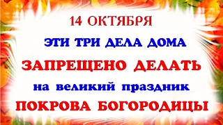 Покров Пресвятой Богородицы 14 октября. Что нельзя делать в Покрова. Народные традиции и приметы