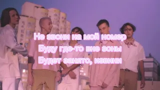 Текст песни " НЕ ЗВОНИ" DSIDE BAND 2021