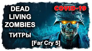 Dead Living Zombies Титры [Far Cry 5] game no comments