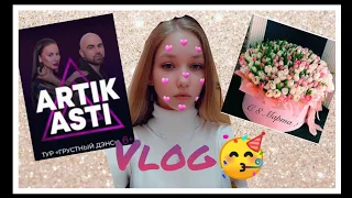 Vlog || Концерт Artik and Asti || Home || Sport