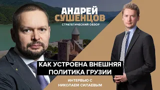 Грузинский эксперимент: либеральное государство на Кавказе?