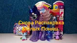 Распаковка Дэши Из Жемчужной Коллекции Explore Equestria + Капсула Cutie Mark Crew Милашки Из Кафе.