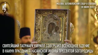 В канун праздника Казанской иконы Божией Матери Святейший Патриарх Кирилл совершил всенощное бдение