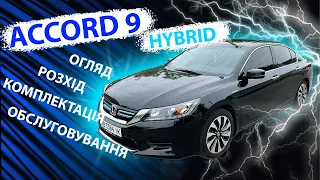 ОГЛЯД HONDA ACCORD 9 HYBRID / ХОНДА АККОРД 2.0 бензин Гибрид Гібрид / MAX AUTO