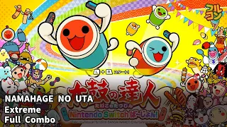 【Taiko no Tatsujin: Nintendo Switch Version!】NAMAHAGE NO UTA Extreme Full Combo