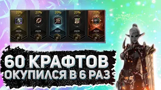 СДЕЛАЛ 60 КРАФТОВ // ОКУПИЛСЯ В 6 РАЗ // РОЗЫГРЫШ L8000 // Lineage 2 Essence