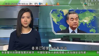 無綫00:30 新聞報道 TVB News｜2022年7月10日｜王毅與新加坡外長會面時談及香港｜廣州有大學生畢業後回鄉種荔枝｜廉署開放日設逾百場導賞團 讓市民參觀大樓設施接觸