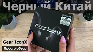 Обзор копии Samsung Gear Icon X: Вакуумные наушники 2020 года!