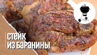 🔥🐑 СТЕЙКИ ИЗ БАРАНИНЫ на угольном гриле Weber master touch