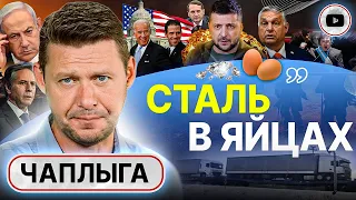 😞 Зеленского позвали на неприятный разговор! - Чаплыга. Игрища Орбана. Танец Кулебы. Хутор или Полис