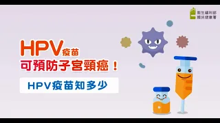 3-HPV懶人包 媒體組製