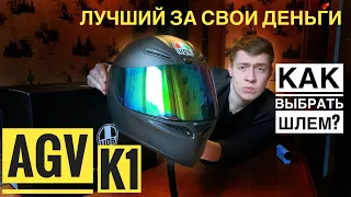 Agv k1 | Как выбрать шлем? AGV K1 AGV K3 AGV K5 и их отличия