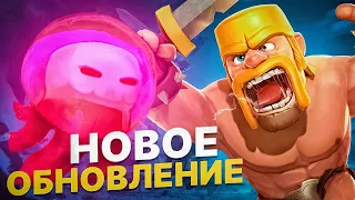 НОВЫЙ ПЕТ И ОБНОВЛЕНИЕ В CLASH OF CLANS