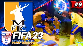 ВЫВЕЛ САМЫЙ СЛАБЫЙ КЛУБ В ФИНАЛ КУБКА АНГЛИИ | КАРЬЕРА С САМЫХ НИЗОВ в FIFA 23