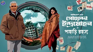 #RadioMilan | Goyenda indromohon o pahari rahasya | detective story