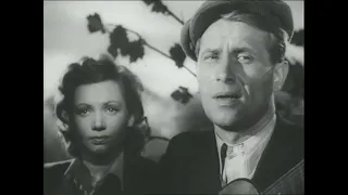 Большая жизнь (вторая серия, 1946) - Три года ты мне снилась (Марк Бернес)