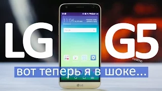 LG G5 (SE) - ЧЕСТНЫЙ ОБЗОР СМАРТФОНА