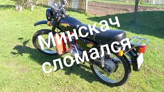 На моем Минскаче пропали холостые обороты после зимы?😭