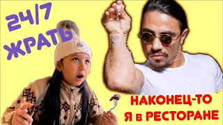 Yasira Karimova #3 | наконец-то я в ресторане (после карантина)