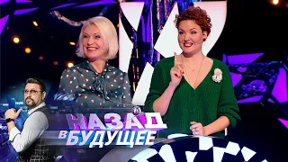 Назад в будущее. Выпуск от 12.09.22