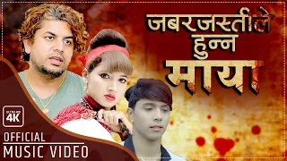 Jabarjastile Hunna Maya | Pramod Kharel | Asha Khadka  Shisir |Yam Thapa Magar New Nepali Song 2022