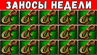 ЗАНОСЫ НЕДЕЛИ! ТОП 5 ЛУЧШИХ БОЛЬШИХ ВЫИГРЫШЕЙ СТРИМЕРОВ ЗА НЕДЕЛЮ ОТ 1000X! ТОП ЗАНОСЫ СО СПИНОВ №29