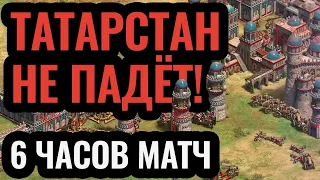 ОН ЗАЩИЩАЛ БАЗУ 6 ЧАСОВ! Сотни требушетов, башен и замков. Age of Empires 2