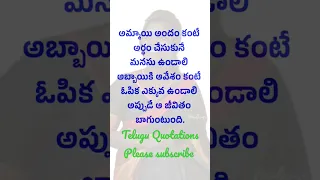 Telugu Quotations | Famous Quotes | Inspirational Quotes | Love Quotes | Telugu Motivational #428