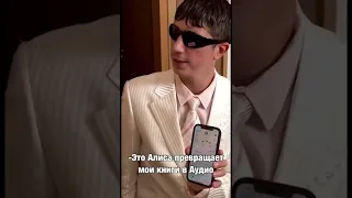 Ржака от Алисы. Спасибо за наводку Андрею Фрольченкову #яндекс #алиса #реклама #вирусноевидео