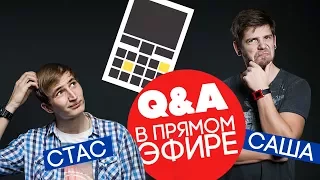 Ответы на вопросы. Саша и Стас - #keddrQA