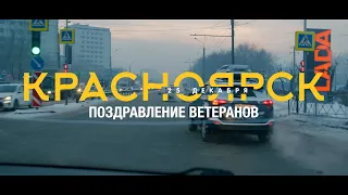 #ДобрыйЕнисей: Поздравление ветеранов с Новым Годом.