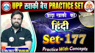 UP Constable Hindi | Hindi For UP Police | UP Police Hindi Practice Set #177 | Hindi By Naveen Sir