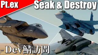 【WarThunder】Devサーバーにお邪魔してきました - 米軍機ガチ恋勢の幸せ♡惑星ライフ - Part.Extra【Seek & Destroy】