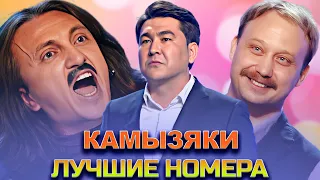 КВН Камызяки / Сборник номеров / Часть 3