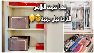 لن تتخرب خزانتك بعد اليوم🤩وداعا لعناء طي الملابس المجهِد+فوائد الminimalisme