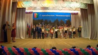 201-й день рождения станицы Новоминской | Торжественная часть | СДК «Нива»