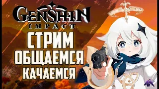 Прохождения Genshin Impact с самого начала без молитв Геншин, 3.8  Оценка Персонажей,Ивенты,