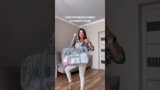 Любая мама скажет спасибо за готовую сумку в роддом. Экономит силы, время,😘 и дарит уверенность🫰🏻