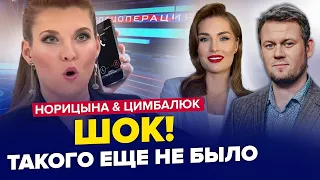 СКАБЄЄВА позеленіла від ЦЬОГО ДЗВІНКА! Дивитись ВСІМ! | КАЗАНСЬКИЙ & НОРІЦИНА | Найкраще