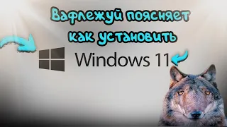 Как установить Windows 11 с флешки 🖥️.