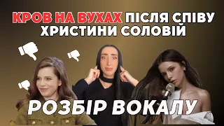 як співає Христина Соловій? | техніки, прийоми, фішки голосу української співачки